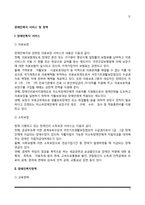 장애인복지서비스, 장애인복지정책, 장애인 재활서비스, 장애인복지의 과제와 전망-2