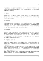 장애인복지서비스, 장애인복지정책, 장애인 재활서비스, 장애인복지의 과제와 전망-4