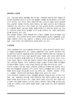 현대사회의 노인문제-2