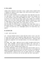 현대사회의 노인문제-3