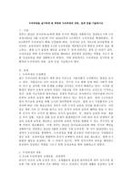 누리과정을 실시하게 된 배경과 누리과정의 내용, 효과 등을 기술하시오-2