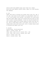 누리과정을 실시하게 된 배경과 누리과정의 내용, 효과 등을 기술하시오-5
