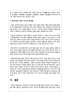 어린이집 교사 관련 문헌 검토를 토대로 어린이집 교사의 역할과 자질에 대해 서술하고, 예비교사로서 자신이 나아가야 할 방향-3