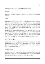 [결혼] 결혼의 동기, 전통적인 혼례절차, 현대적인 결혼절차-6