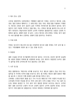 [결혼] 결혼의 동기, 전통적인 혼례절차, 현대적인 결혼절차-7