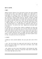 [결혼식] 결혼식 및 신혼여행 - 전통혼례와 현대식 결혼, 신혼여행의 의의와 고려사항-2