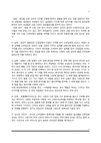 [결혼식] 결혼식 및 신혼여행 - 전통혼례와 현대식 결혼, 신혼여행의 의의와 고려사항-3