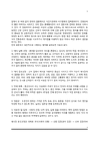 [결혼식] 결혼식 및 신혼여행 - 전통혼례와 현대식 결혼, 신혼여행의 의의와 고려사항-5