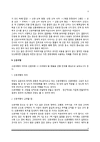 [결혼식] 결혼식 및 신혼여행 - 전통혼례와 현대식 결혼, 신혼여행의 의의와 고려사항-6