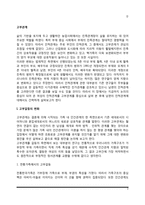 [고부관계] 고부갈등의 변화, 고부갈등의 원인, 고부간의 적응-2