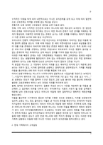 [고부관계] 고부갈등의 변화, 고부갈등의 원인, 고부간의 적응-3