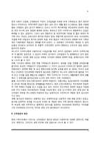 [고부관계] 고부갈등의 변화, 고부갈등의 원인, 고부간의 적응-4
