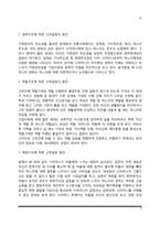 [고부관계] 고부갈등의 변화, 고부갈등의 원인, 고부간의 적응-5