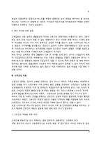 [고부관계] 고부갈등의 변화, 고부갈등의 원인, 고부간의 적응-6
