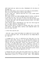 [고부관계] 고부갈등의 변화, 고부갈등의 원인, 고부간의 적응-7