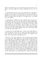 [고부관계] 고부갈등의 변화, 고부갈등의 원인, 고부간의 적응-8