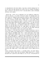 [고부관계] 고부갈등의 변화, 고부갈등의 원인, 고부간의 적응-9