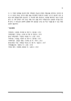 [고부관계] 고부갈등의 변화, 고부갈등의 원인, 고부간의 적응-10