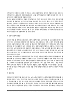 [노인복지정책과 서비스] 노인복지제도(소득보장), 노인복지서비스(시설보호, 재가복지서비스)-3