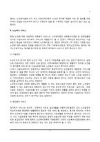 [노인복지정책과 서비스] 노인복지제도(소득보장), 노인복지서비스(시설보호, 재가복지서비스)-5