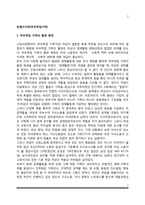 [맞벌이가족] 맞벌이가정(부부취업가족)의 출현배경 및 형태, 부부취업 가족(맞벌이가족)의 문제와 미래 방향-2