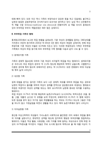 [맞벌이가족] 맞벌이가정(부부취업가족)의 출현배경 및 형태, 부부취업 가족(맞벌이가족)의 문제와 미래 방향-3