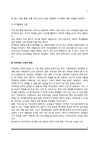 [맞벌이가족] 맞벌이가정(부부취업가족)의 출현배경 및 형태, 부부취업 가족(맞벌이가족)의 문제와 미래 방향-4