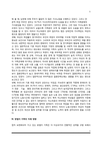 [맞벌이가족] 맞벌이가정(부부취업가족)의 출현배경 및 형태, 부부취업 가족(맞벌이가족)의 문제와 미래 방향-5