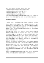 [부모역할 변화] 영아기-유아기-아동기-청소년기 부모역할의 변화-3