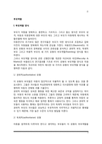 [부모역할] 부모역할 양식, 부모의 개인적 욕구와 부모역할 행동에 영향을 주는 요인-2