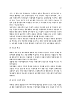 [부모역할] 부모역할 양식, 부모의 개인적 욕구와 부모역할 행동에 영향을 주는 요인-7