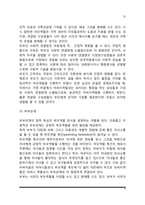 [부모역할] 부모역할 양식, 부모의 개인적 욕구와 부모역할 행동에 영향을 주는 요인-8