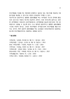 [부모역할] 부모역할 양식, 부모의 개인적 욕구와 부모역할 행동에 영향을 주는 요인-9