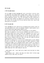 [부부간의 의사소통] 부부 의사소통의 유형과 중요성, 부부간 의사소통의 장애요인, 부부의사소통 촉진방안-2