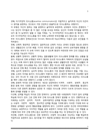 [부부간의 의사소통] 부부 의사소통의 유형과 중요성, 부부간 의사소통의 장애요인, 부부의사소통 촉진방안-3