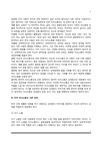 [부부간의 의사소통] 부부 의사소통의 유형과 중요성, 부부간 의사소통의 장애요인, 부부의사소통 촉진방안-4