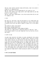 [부부간의 의사소통] 부부 의사소통의 유형과 중요성, 부부간 의사소통의 장애요인, 부부의사소통 촉진방안-5
