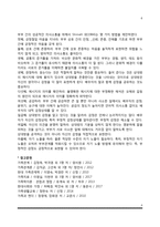 [부부간의 의사소통] 부부 의사소통의 유형과 중요성, 부부간 의사소통의 장애요인, 부부의사소통 촉진방안-6