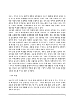 [부부적응] 부부 적응의 측면, 부부관계의 유형, 결혼만족도-3