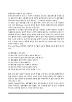 [부부적응] 부부 적응의 측면, 부부관계의 유형, 결혼만족도-7