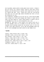 [부부적응] 부부 적응의 측면, 부부관계의 유형, 결혼만족도-8