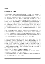 [사회복지실천] 사례관리의 개념 및 특성, 사례관리의 역사적 배경, 사례관리의 의의와 목적-2