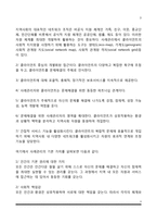 [사회복지실천] 사례관리의 개념 및 특성, 사례관리의 역사적 배경, 사례관리의 의의와 목적-3