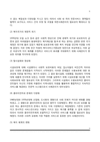 [사회복지실천] 사례관리의 개념 및 특성, 사례관리의 역사적 배경, 사례관리의 의의와 목적-5