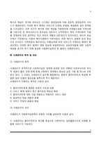 [사회복지실천] 사례관리의 개념 및 특성, 사례관리의 역사적 배경, 사례관리의 의의와 목적-6