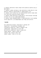 [사회복지실천] 사례관리의 개념 및 특성, 사례관리의 역사적 배경, 사례관리의 의의와 목적-7