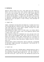 [여성인권 관련법] 성폭력특별법, 가정폭력방지법, 성매매특별법, 남녀차별금지 및 구제에 관한 법률-4