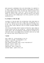 [여성인권 관련법] 성폭력특별법, 가정폭력방지법, 성매매특별법, 남녀차별금지 및 구제에 관한 법률-7