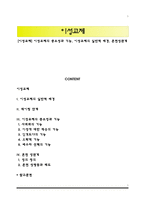 [이성교제] 이성교제의 중요성과 기능, 이성교제의 일반적 배경, 혼전성관계-1
