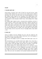 [이성교제] 이성교제의 중요성과 기능, 이성교제의 일반적 배경, 혼전성관계-2